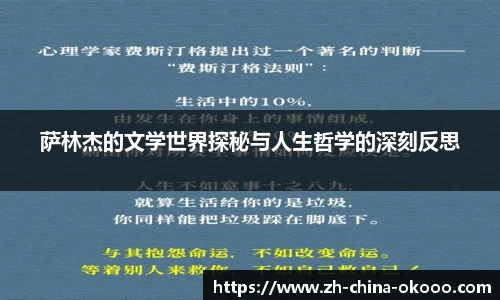 萨林杰的文学世界探秘与人生哲学的深刻反思